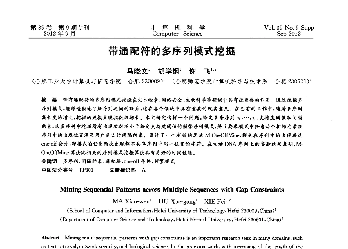 带通配符的多序列模式挖掘 - 第十二届中国Rough集与软计算学术会议、第六届中国Web智能学术研讨会及第六届中国粒计算学术研讨会联合学术会议