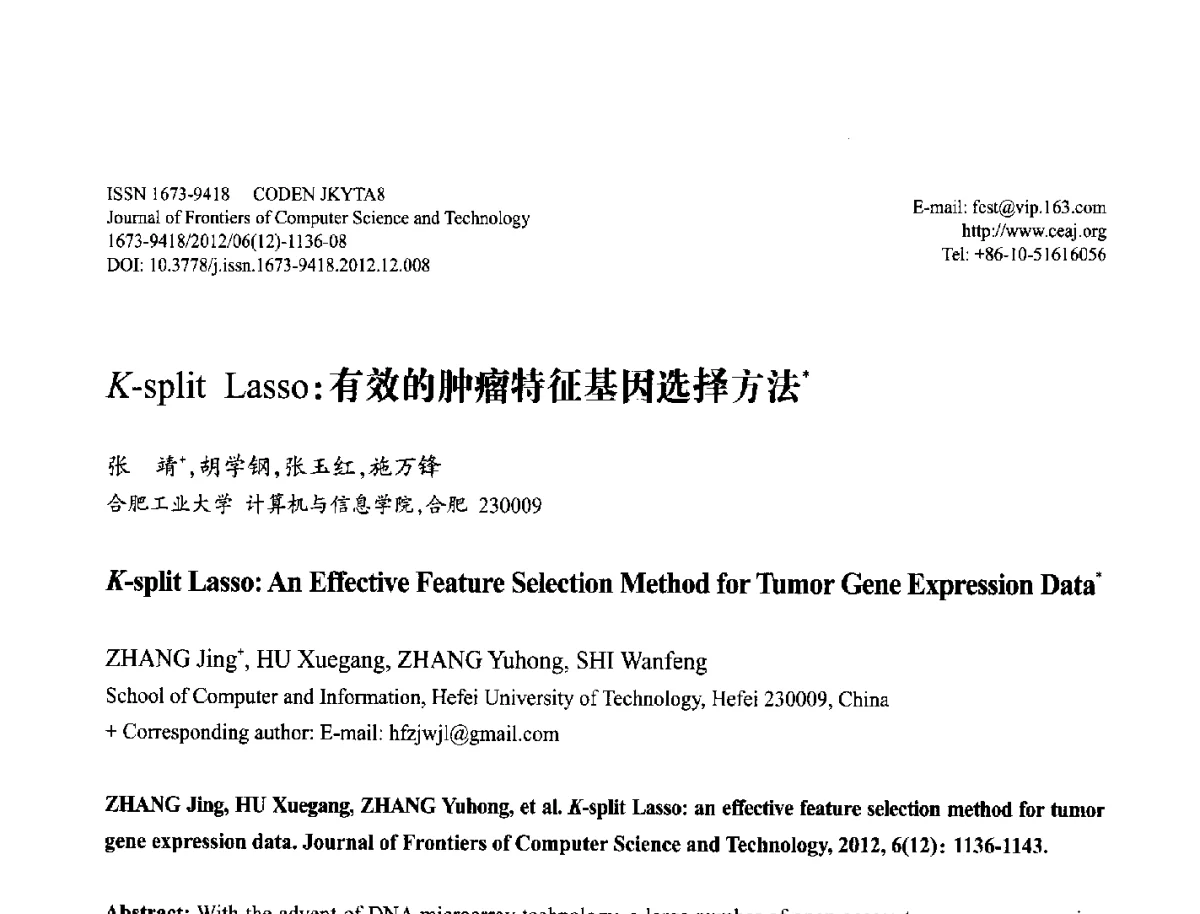 K-split Lasso_有效的肿瘤特征基因选择方法 - 第29届中国数据库学术会议