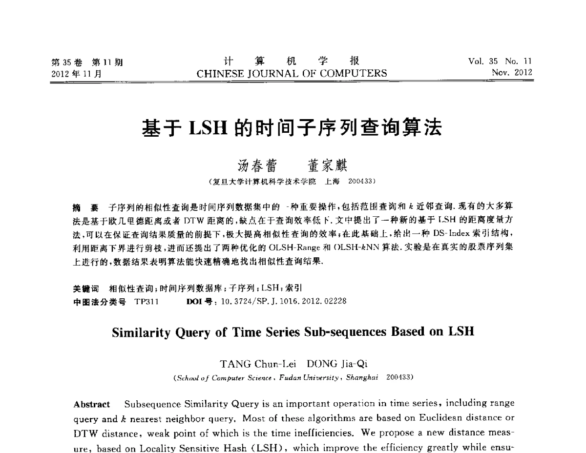 基于LSH的时间子序列查询算法 - 第29届中国数据库学术会议