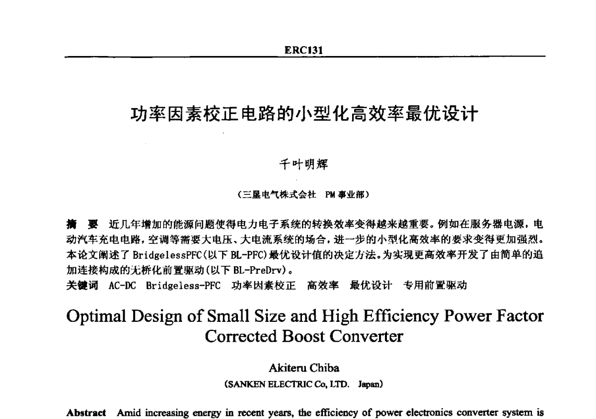功率因素校正电路的小型化高效率最优设计 - 2012国际制冷技术交流会