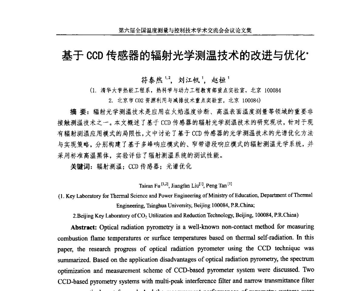 基于CCD传感器的辐射光学测温技术的改进与优化 - 第六届全国温度测量与控制技术学术交流会