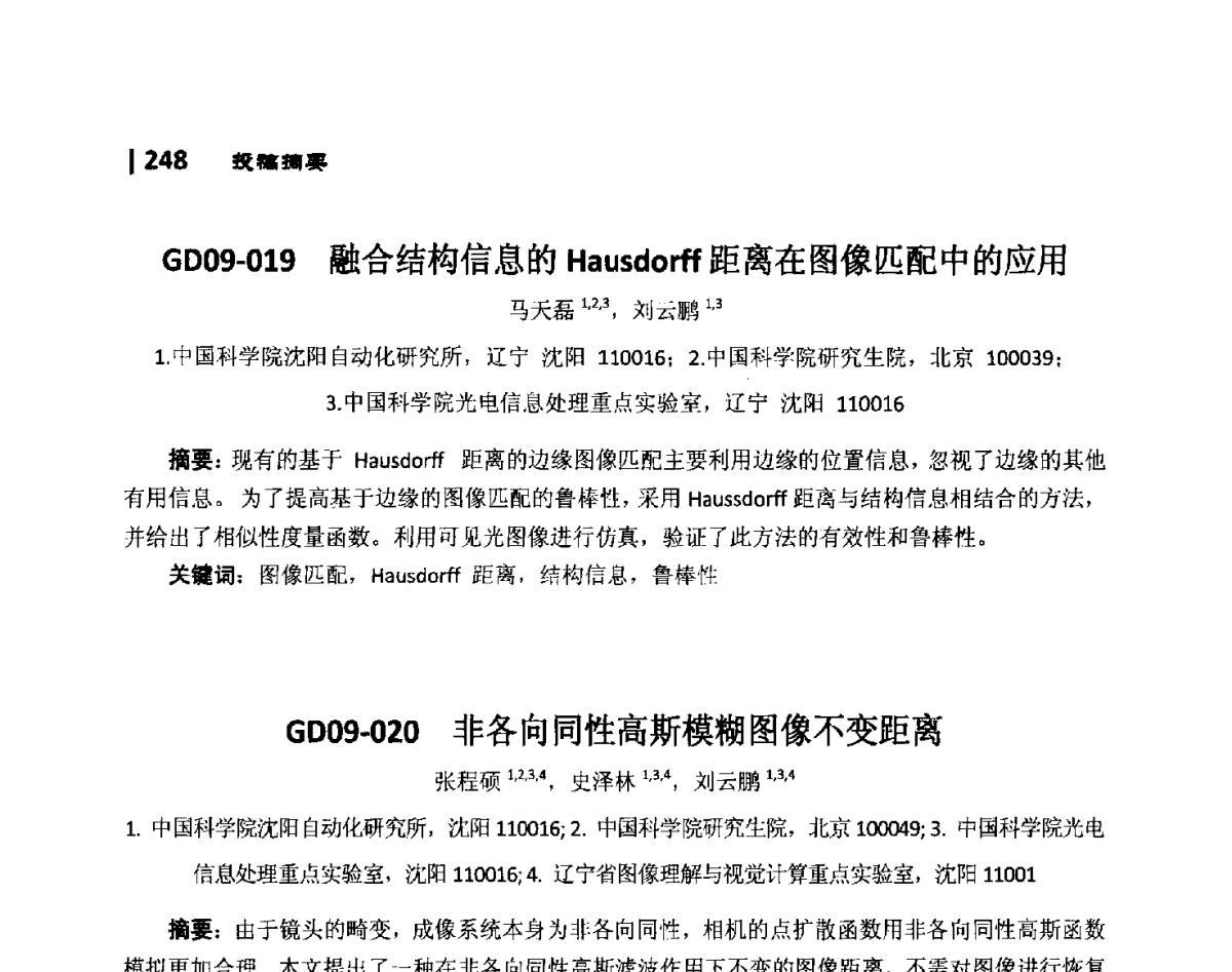 GD09-019融合结构信息的Hausdorff距离在图像匹配中的应用 - 第10届全国光电技术学术交流会
