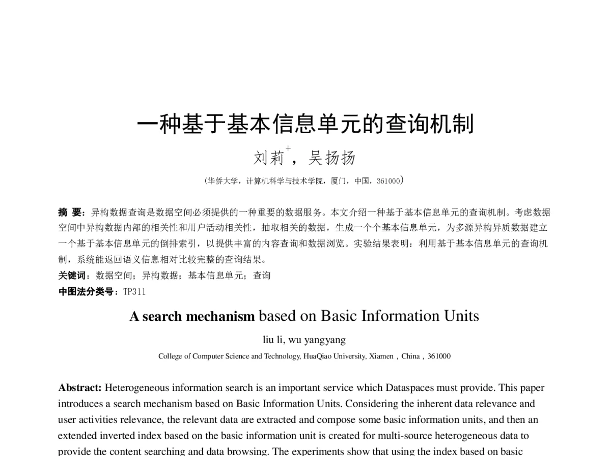 一种基于基本信息单元的查询机制 - 2012年第三届中国计算机学会服务计算学术会议