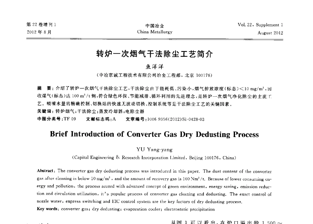 转炉一次烟气干法除尘工艺简介 - 第六届中国金属学会青年学术年会
