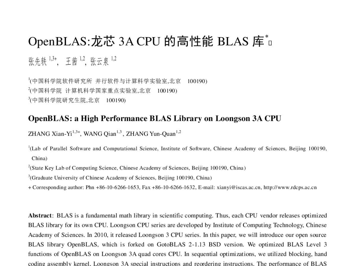 OpenBLAS_龙芯3A CPU的高性能BLAS库 - 2011年全国高性能计算学术年会(HPC china2011)