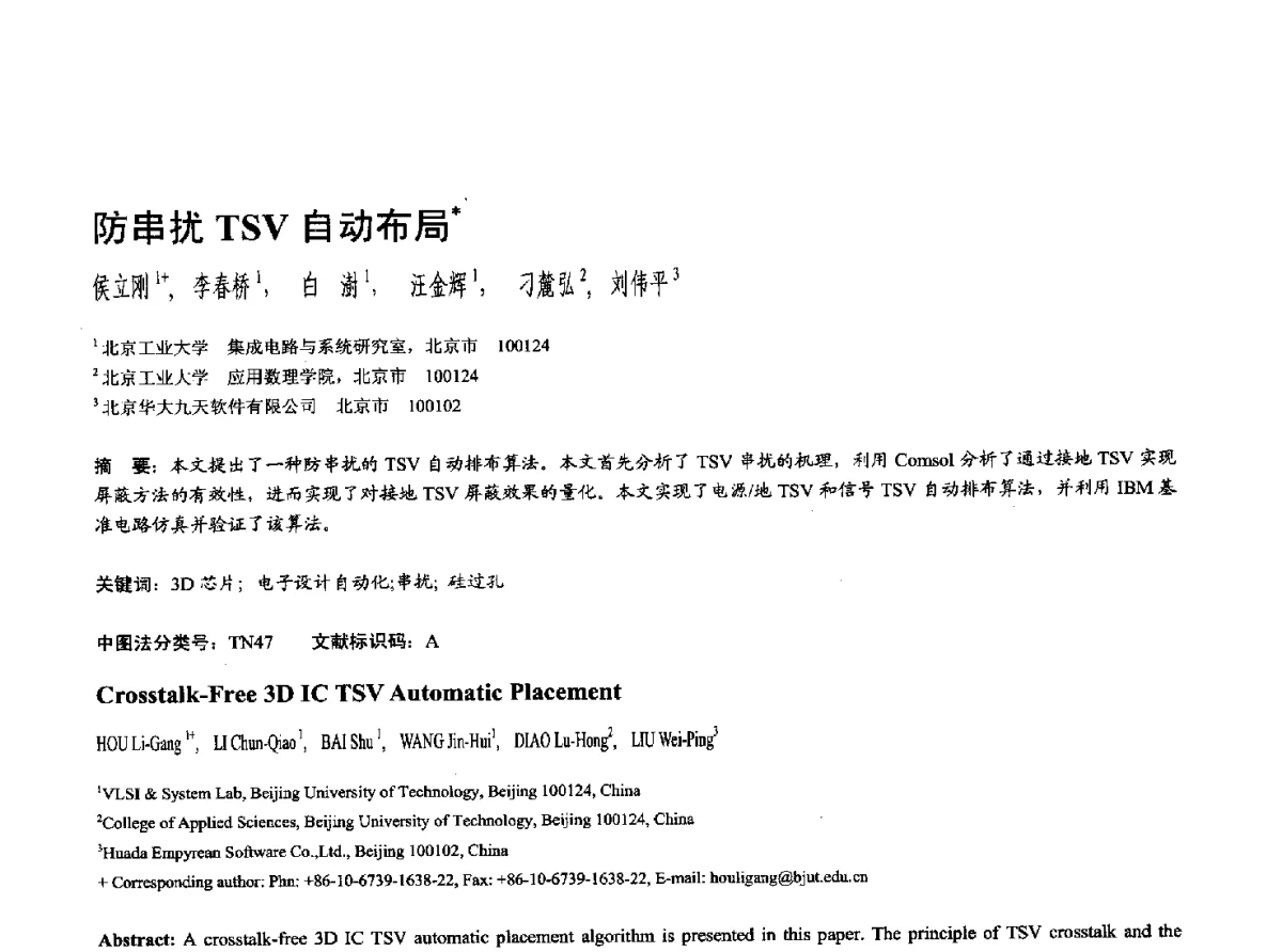 防串扰TSV自动布局 - 第十七届全国计算机辅助设计与图形学学术会议(CAD_CG’ 2012)暨第九届全国智能CAD与数字娱乐学术会议(CID’ 2012)