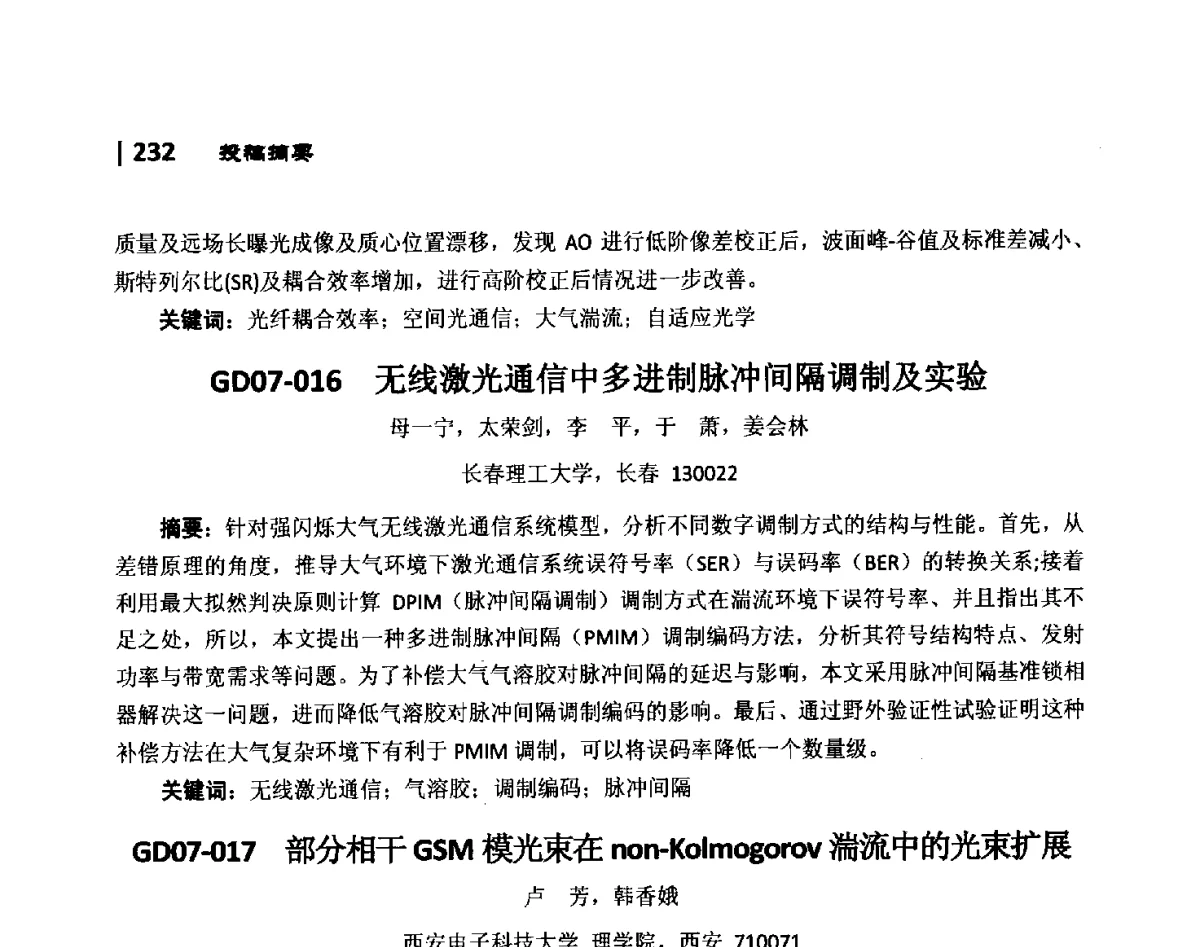 GD07-017部分相干GSM模光束在non-Kolmogorov湍流中的光束扩展 - 第10届全国光电技术学术交流会