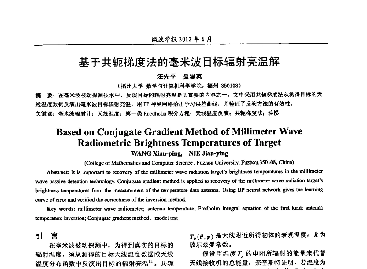 基于共轭梯度法的毫米波目标辐射亮温解 - 2012毫米波亚毫米波会议