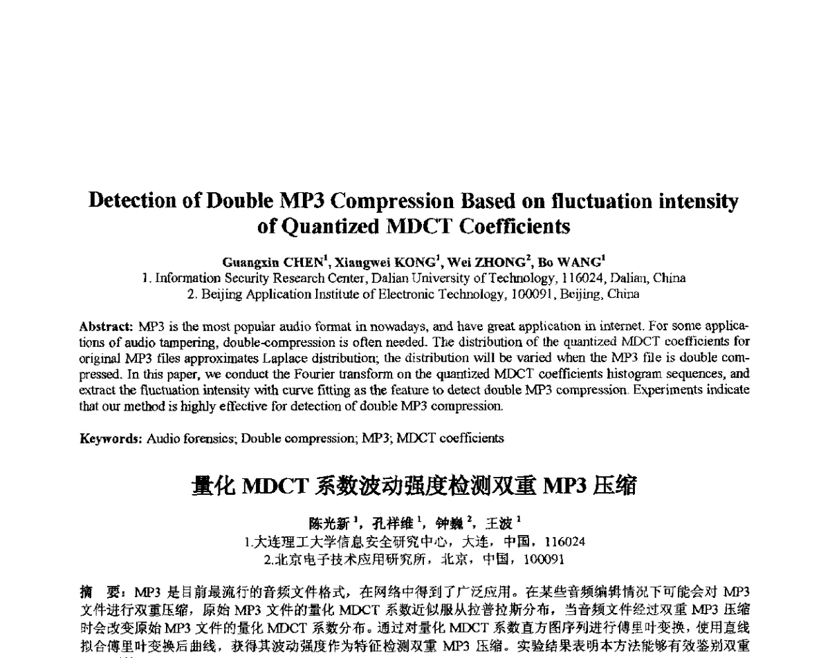 量化MDCT系数波动强度检测双重MP3压缩 - 第十届全国信息隐藏暨多媒体信息安全学术大会CIHW2012