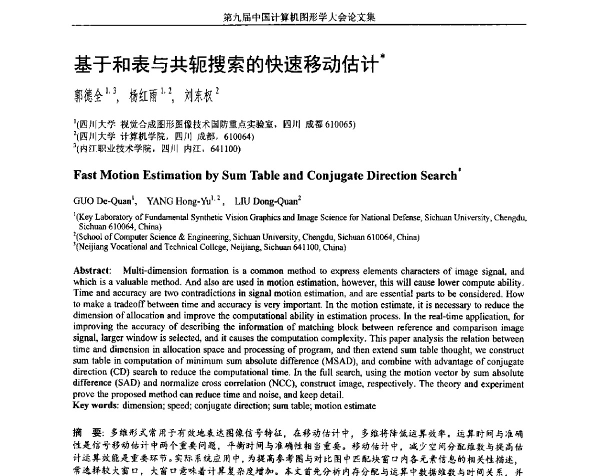 基于和表与共轭搜索的快速移动估计 - 第九届中国计算机图形学大会(Chinagraph‘2012)