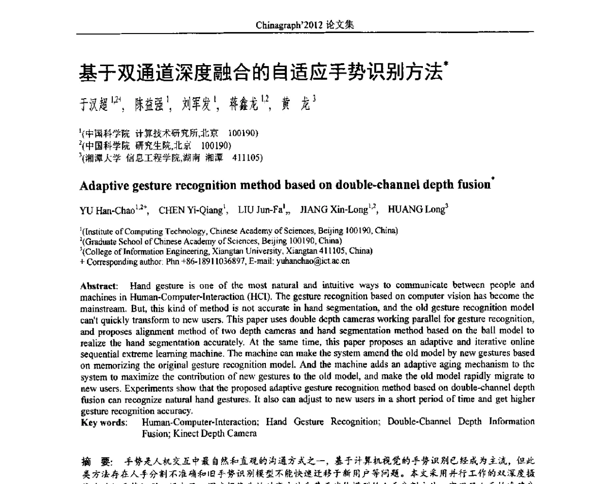 基于双通道深度融合的自适应手势识别方法 - 第九届中国计算机图形学大会(Chinagraph‘2012)