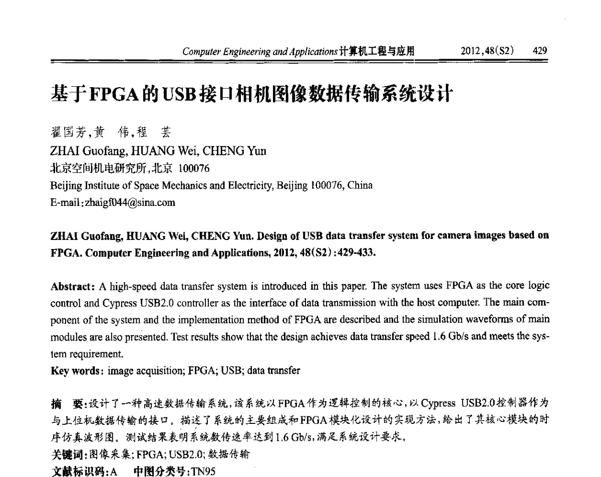 基于FPGA的USB接口相机图像数据传输系统设计 - 第六届全国信号和智能信息处理与应用学术会议
