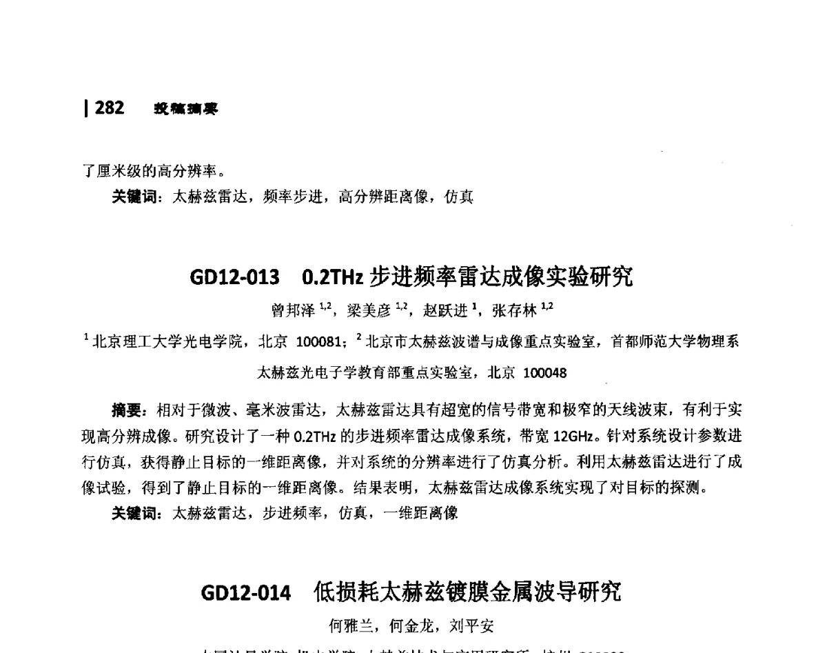 GD12-013 0.2THz步进频率雷达成像实验研究 - 第10届全国光电技术学术交流会