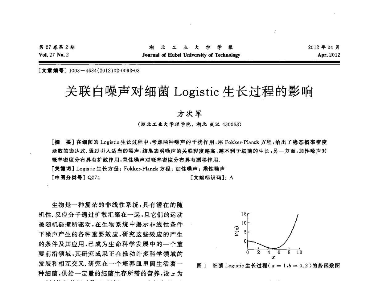关联白噪声对细菌Logistic生长过程的影响 - 湖北省机械工程学会机械设计与传动专委会暨武汉市机械设计与传动学会第20届学术年会