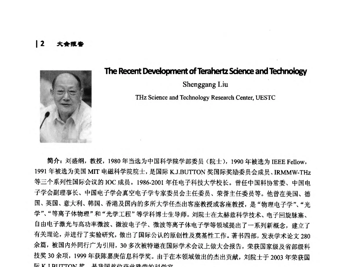 The Recent Development of Terahertz Science and Technology - 第10届全国光电技术学术交流会
