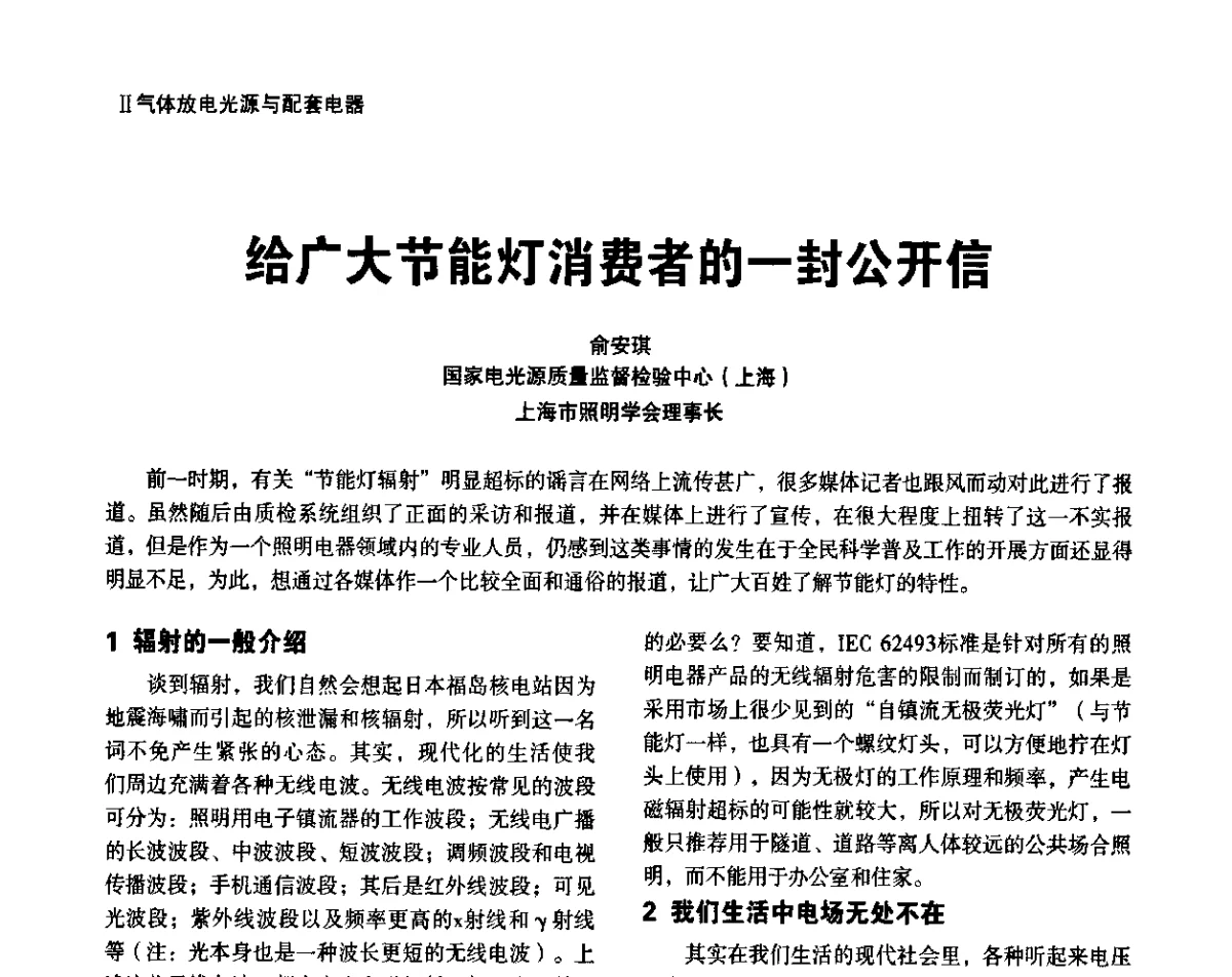 给广大节能灯消费者的一封公开信 - 上海照明科技及应用趋势论坛
