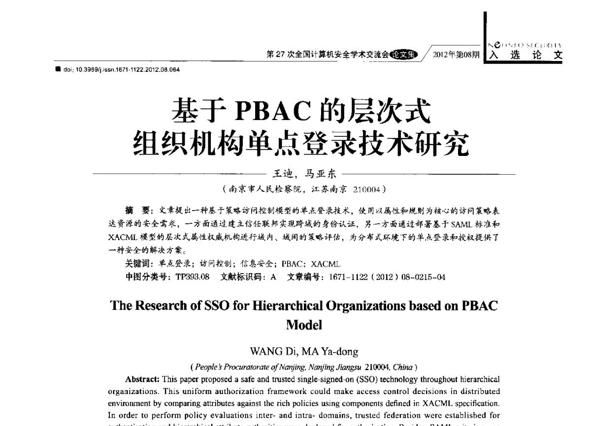基于PBAC的层次式组织机构单点登录技术研究 - 第27次全国计算机安全学术交流会