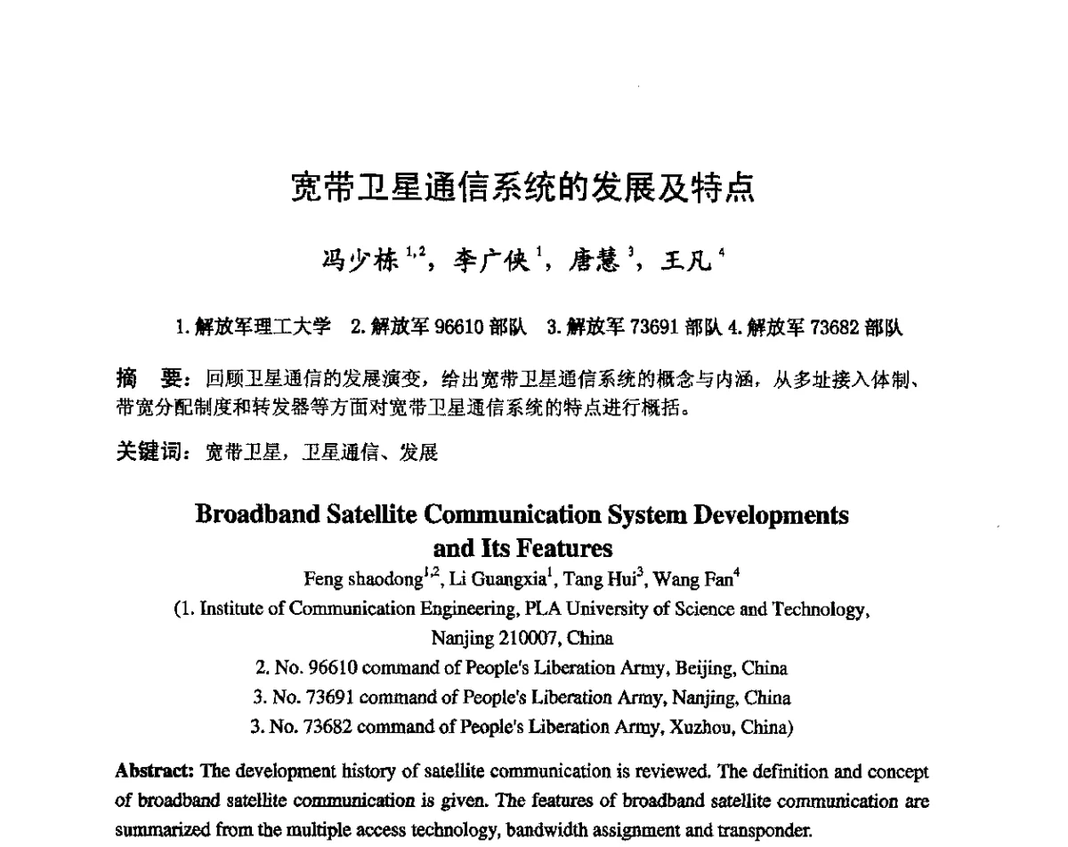 宽带卫星通信系统的发展及特点 - 第八届卫星通信学术年会