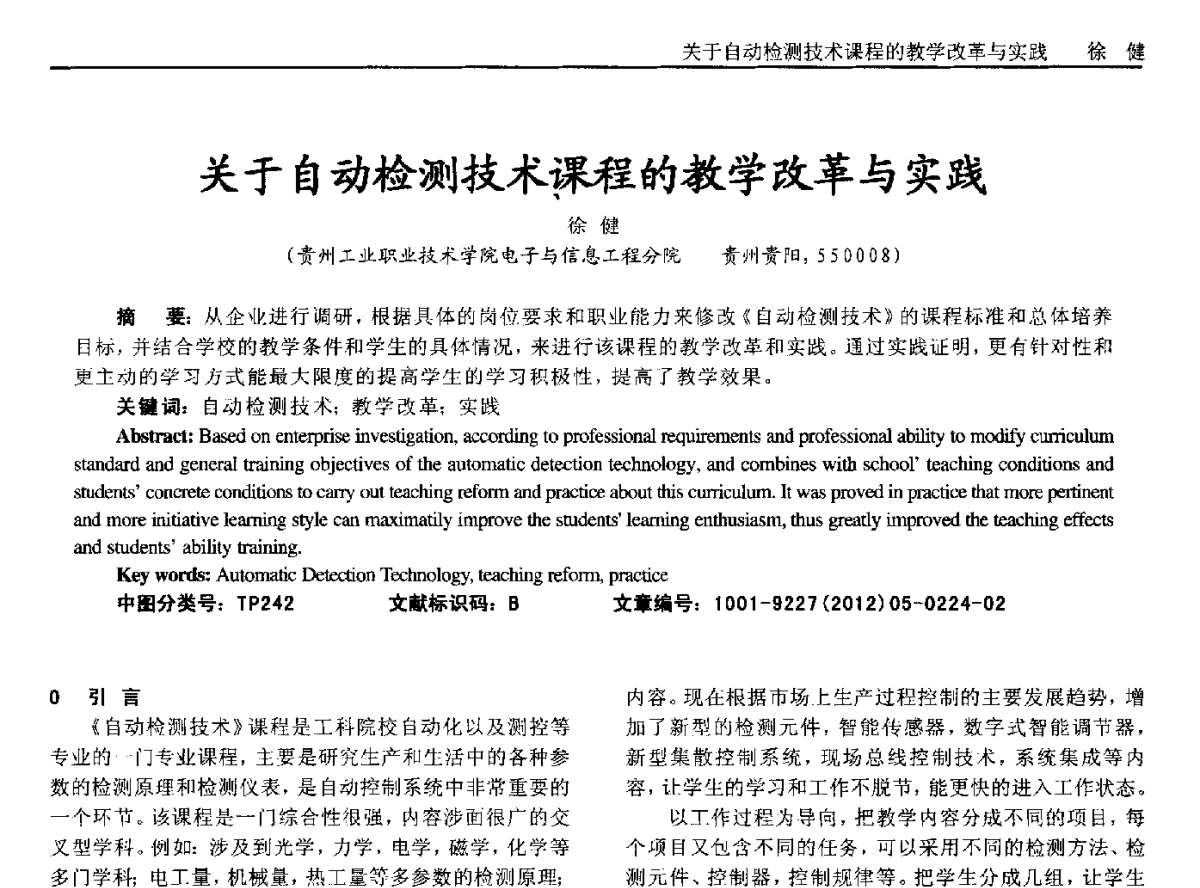 关于自动检测技术课程的教学改革与实践 - 2012年西南三省一市自动化与仪器仪表学术年会