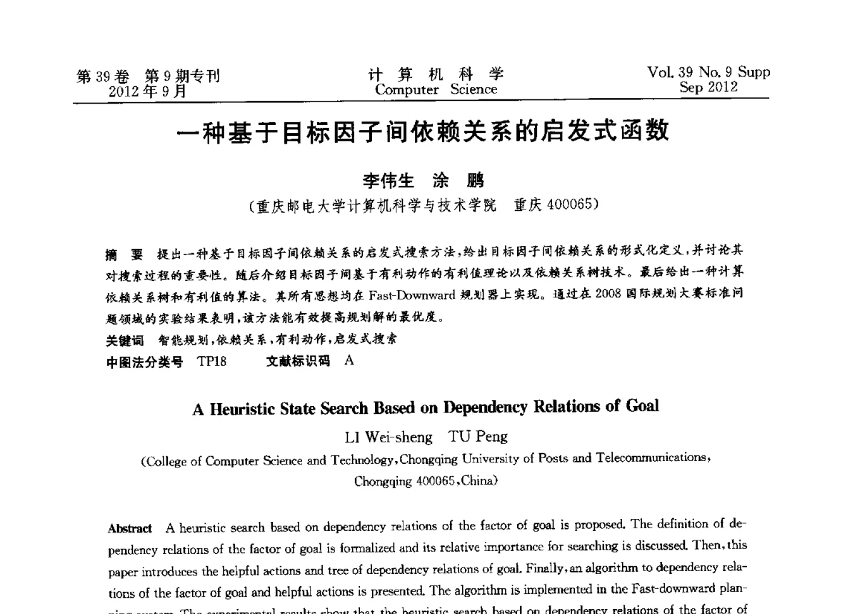 一种基于目标因子间依赖关系的启发式函数 - 第十二届中国Rough集与软计算学术会议、第六届中国Web智能学术研讨会及第六届中国粒计算学术研讨会联合学术会议