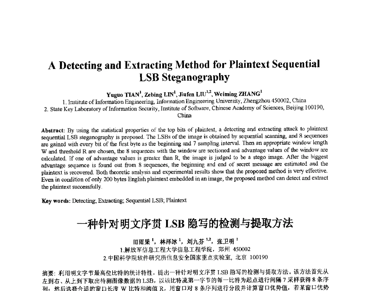 一种针对明文序贯LSB隐写的检测与提取方法 - 第十届全国信息隐藏暨多媒体信息安全学术大会CIHW2012