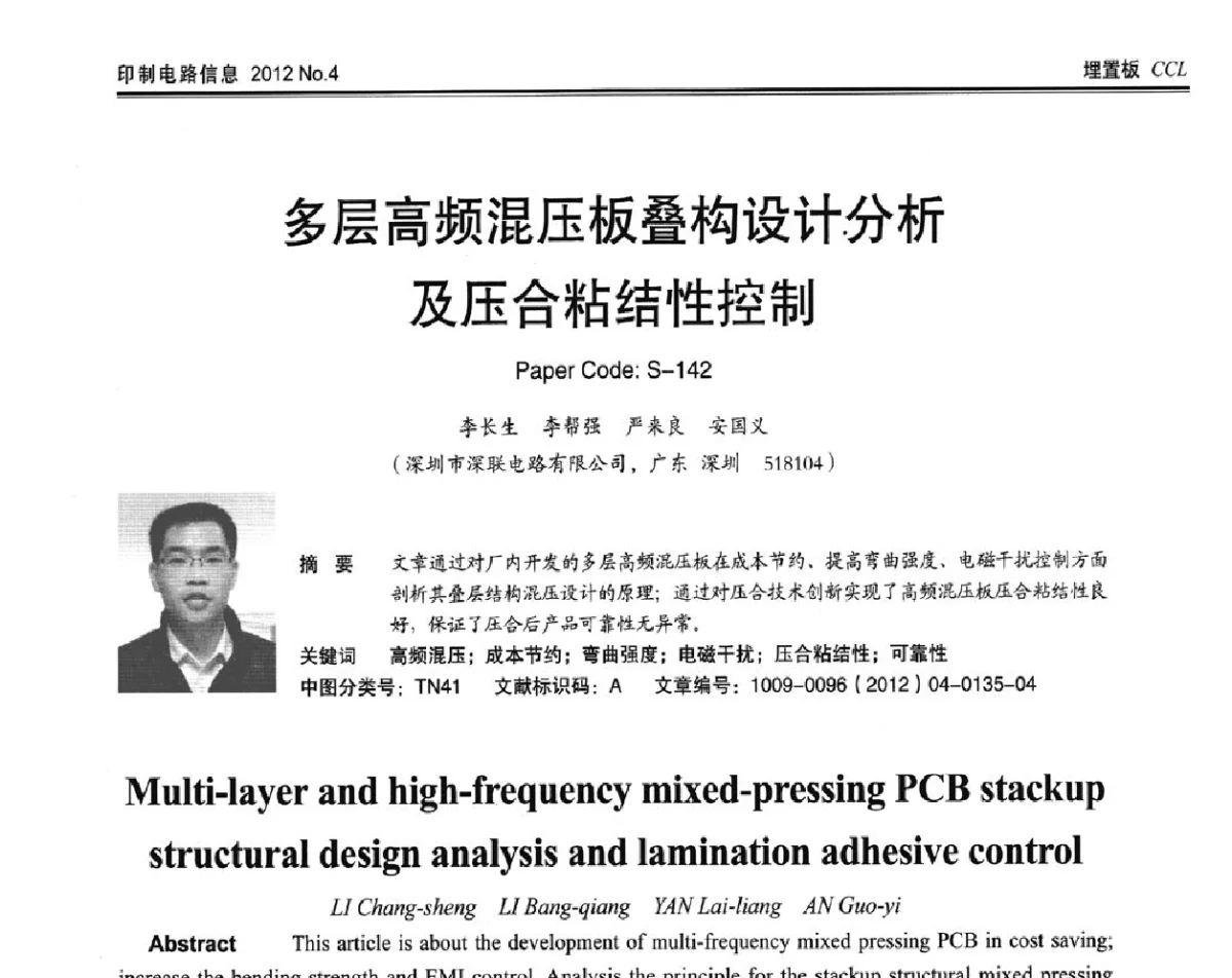 多层高频混压板叠构设计分析及压合粘结性控制 - 2012春季国际PCB技术_信息论坛
