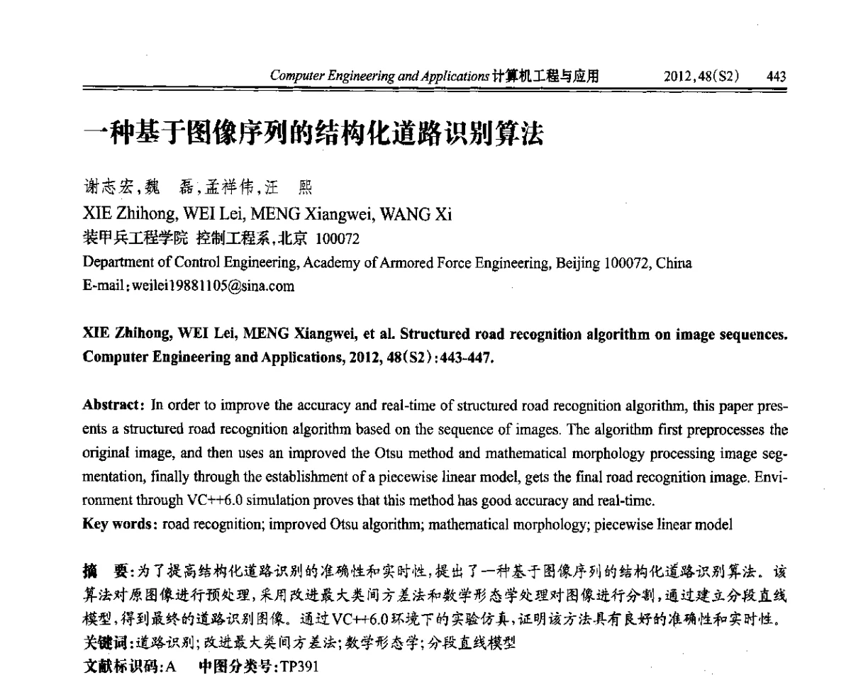 一种基于图像序列的结构化道路识别算法 - 第六届全国信号和智能信息处理与应用学术会议