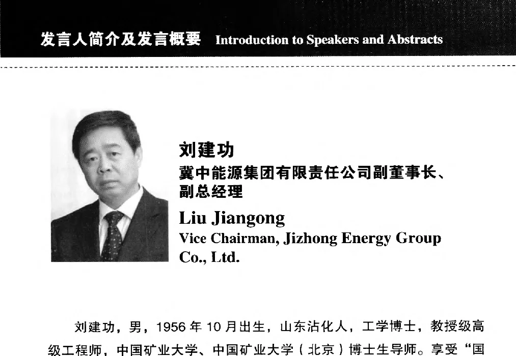 煤矿企业兼并重组的政策需求和发展环境 - 2012中国国际煤炭发展高层论坛