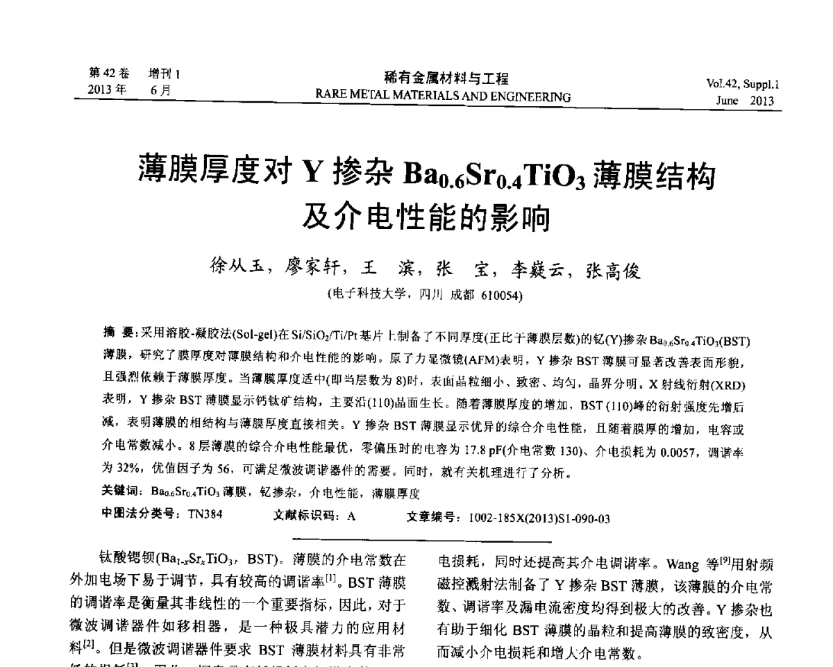 薄膜厚度对Y掺杂Ba0.6Sr0.4TiO3薄膜结构及介电性能的影响 - 第十七届全国高技术陶瓷学术年会