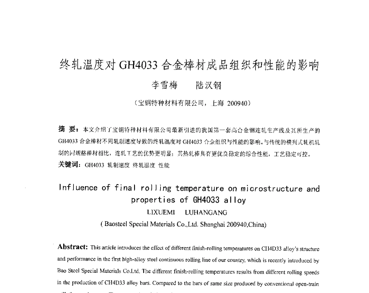终轧温度对GH4033合金棒材成品组织和性能的影响 - 第十八届华东六省一市热处理年会