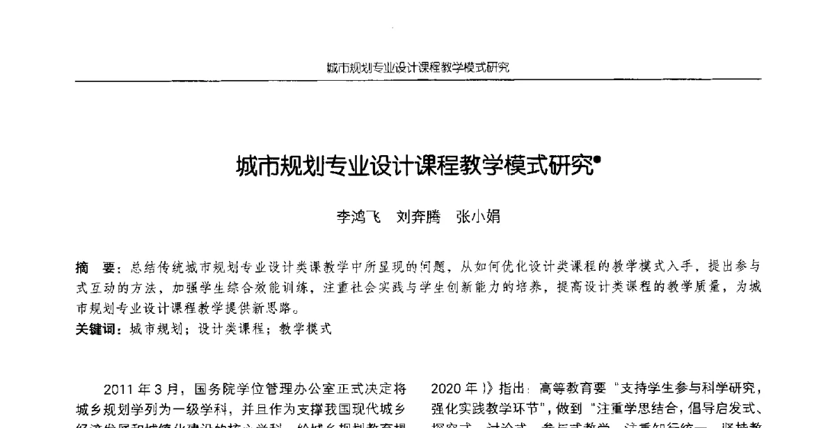 城市规划专业设计课程教学模式研究 - 2012全国高等学校城市规划专业指导委员会年会