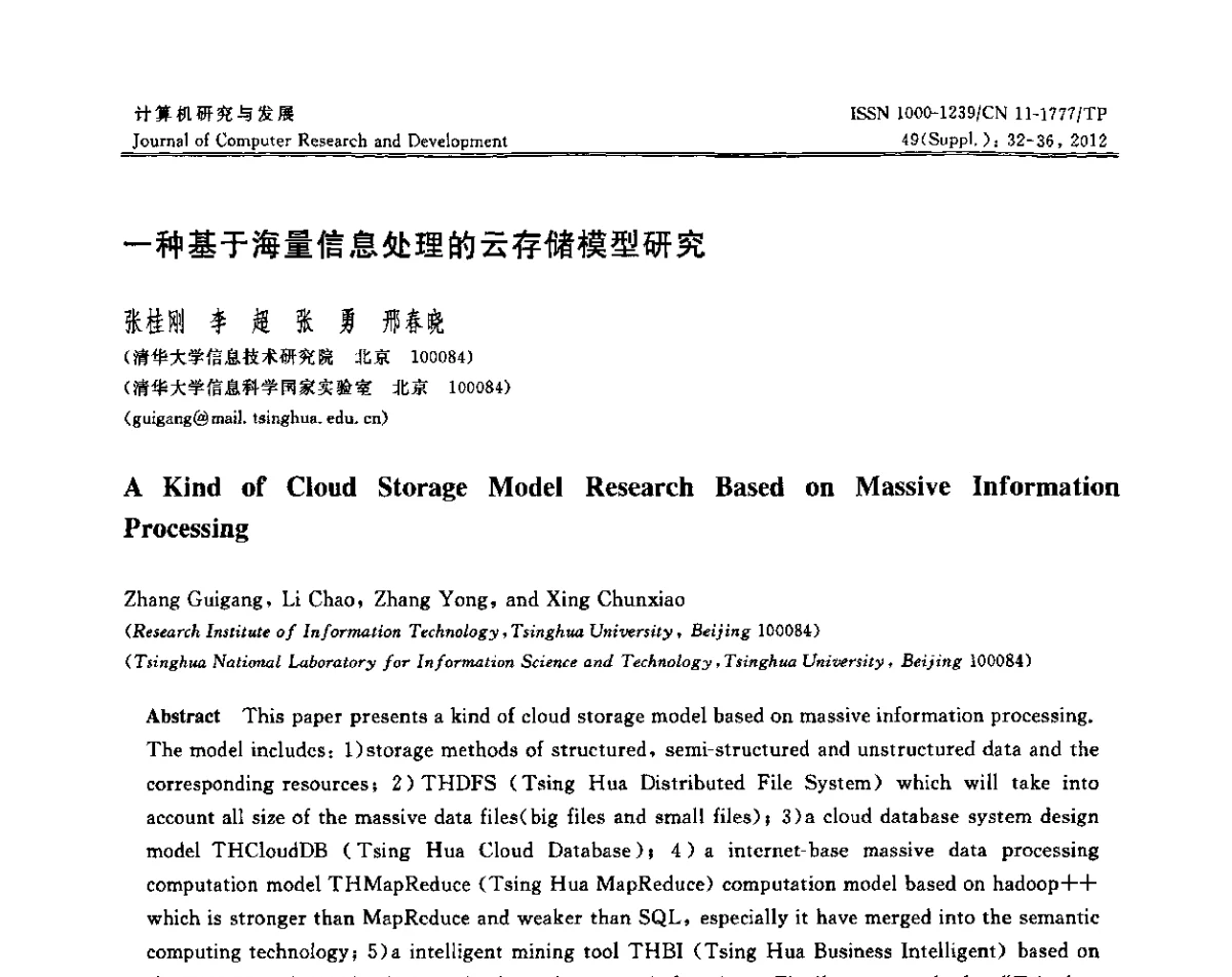 一种基于海量信息处理的云存储模型研究 - 2011年第17届全国信息存储技术大会(IST 2011)