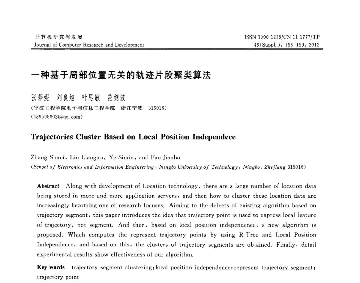 一种基于局部位置无关的轨迹片段聚类算法 - 第29届中国数据库学术会议