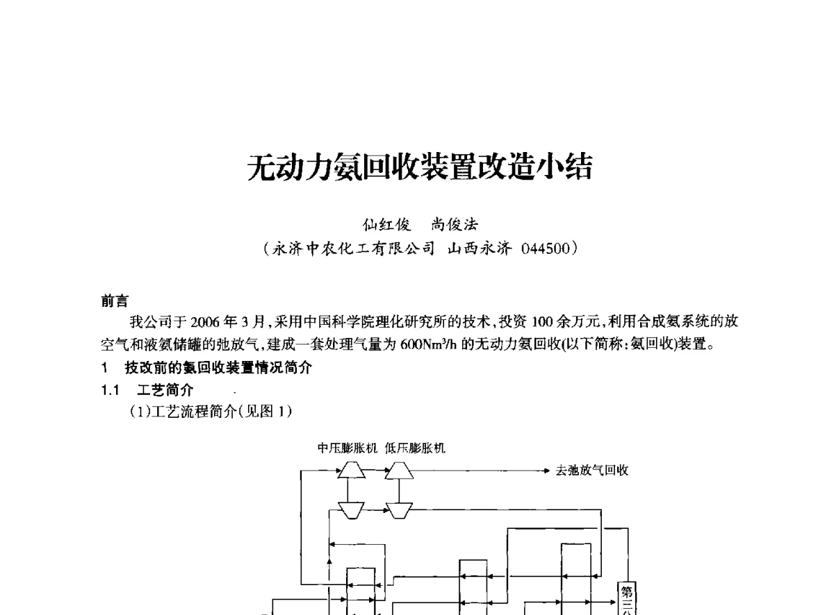 无动力氨回收装置改造小结 - 全国化工合成氨设计技术中心站2012年技术交流会