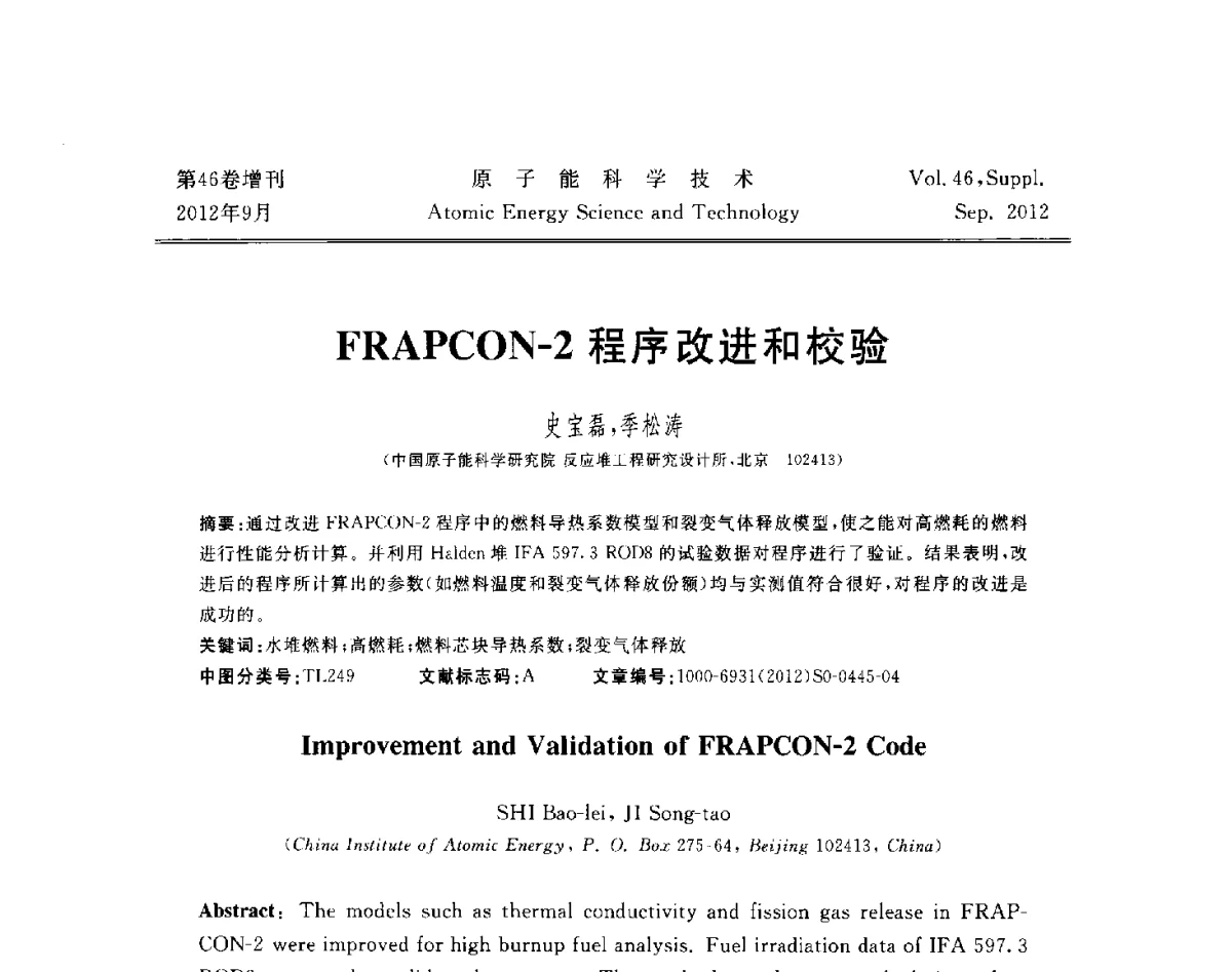 FRAPCON-2程序改进和校验 - 第八届(2012)北京核学会核应用技术学术交流会
