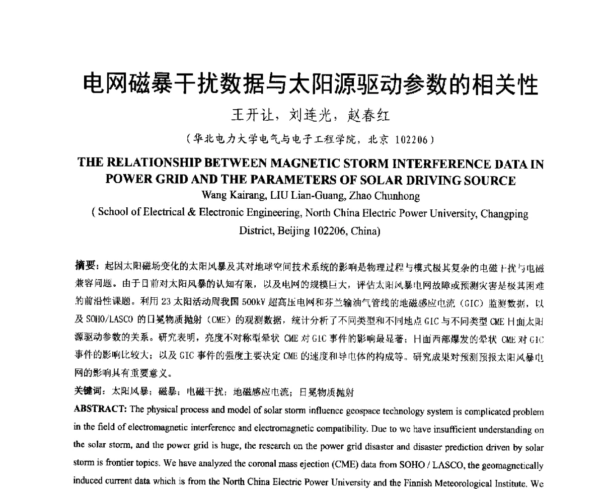 电网磁暴干扰数据与太阳源驱动参数的相关性 - 中国电机工程学会电磁干扰专业委员会第十二届学术会议(‘12EMI’)