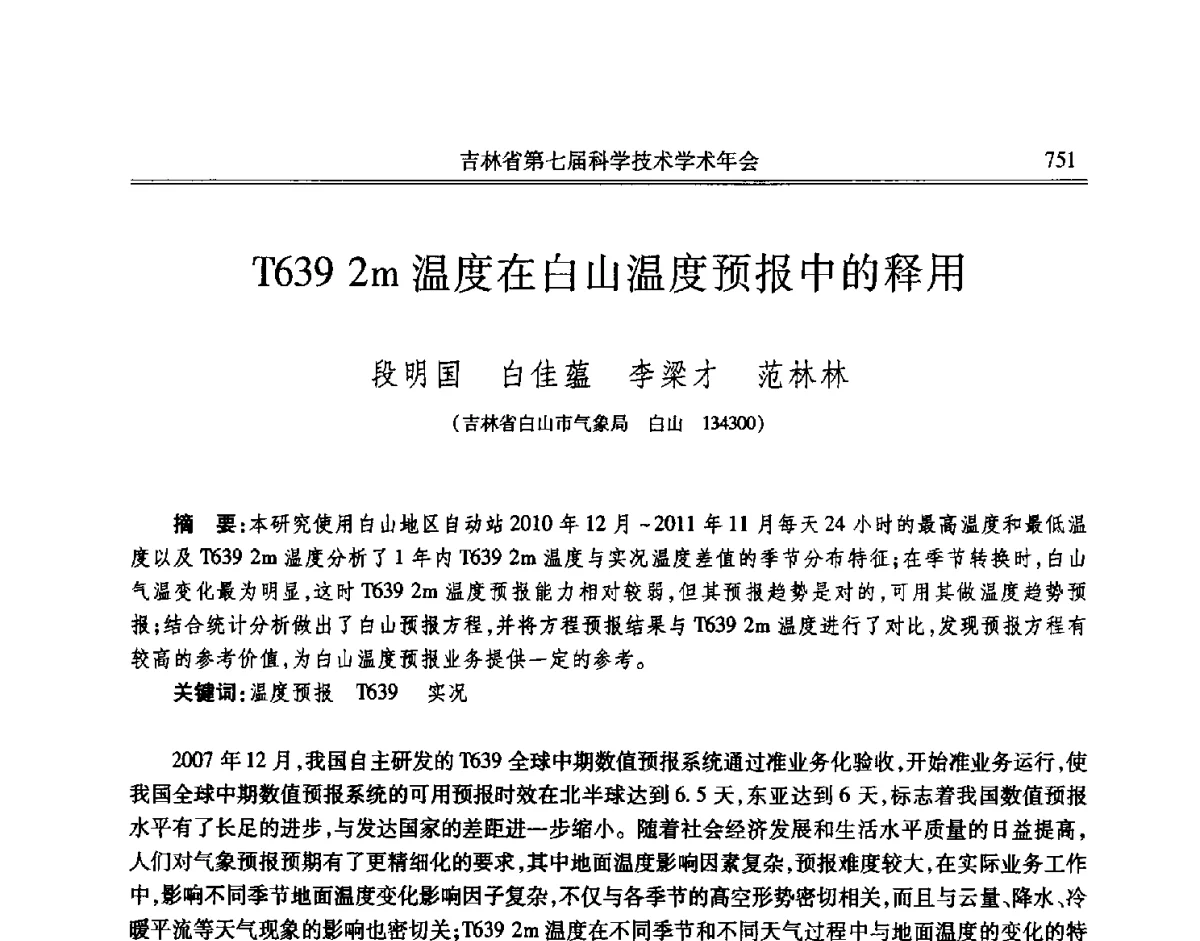 T6392m温度在白山温度预报中的释用 - 吉林省第七届科学技术学术年会