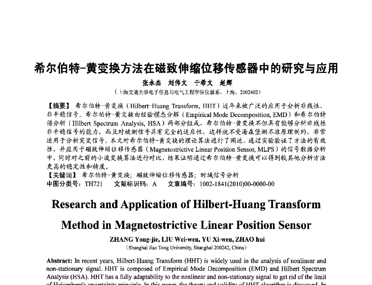 希尔伯特-黄变换方法在磁致伸缩位移传感器中的研究与应用 - 第十二届全国敏感元件与传感器学术会议