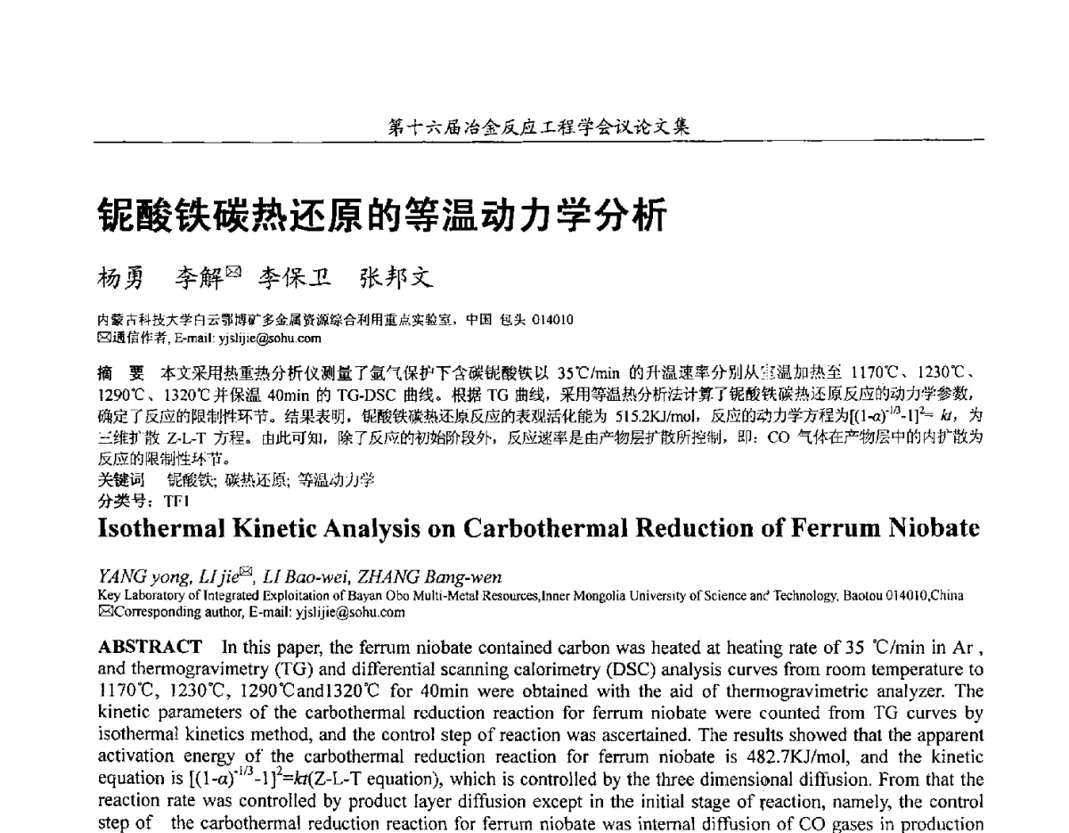 铌酸铁碳热还原的等温动力学分析 - 第十六届冶金反应工程学会议