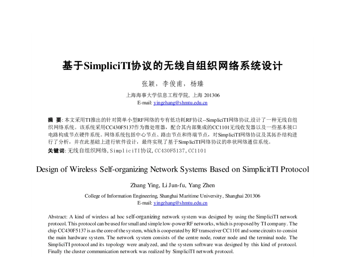 基于SimpliciTI协议的无线自组织网络系统设计 - 第23届过程控制会议