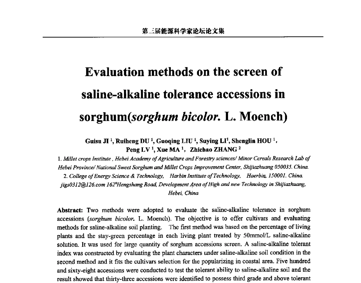 鉴定能源高粱耐盐性的方法探讨 - 第三届中国能源科学家论坛