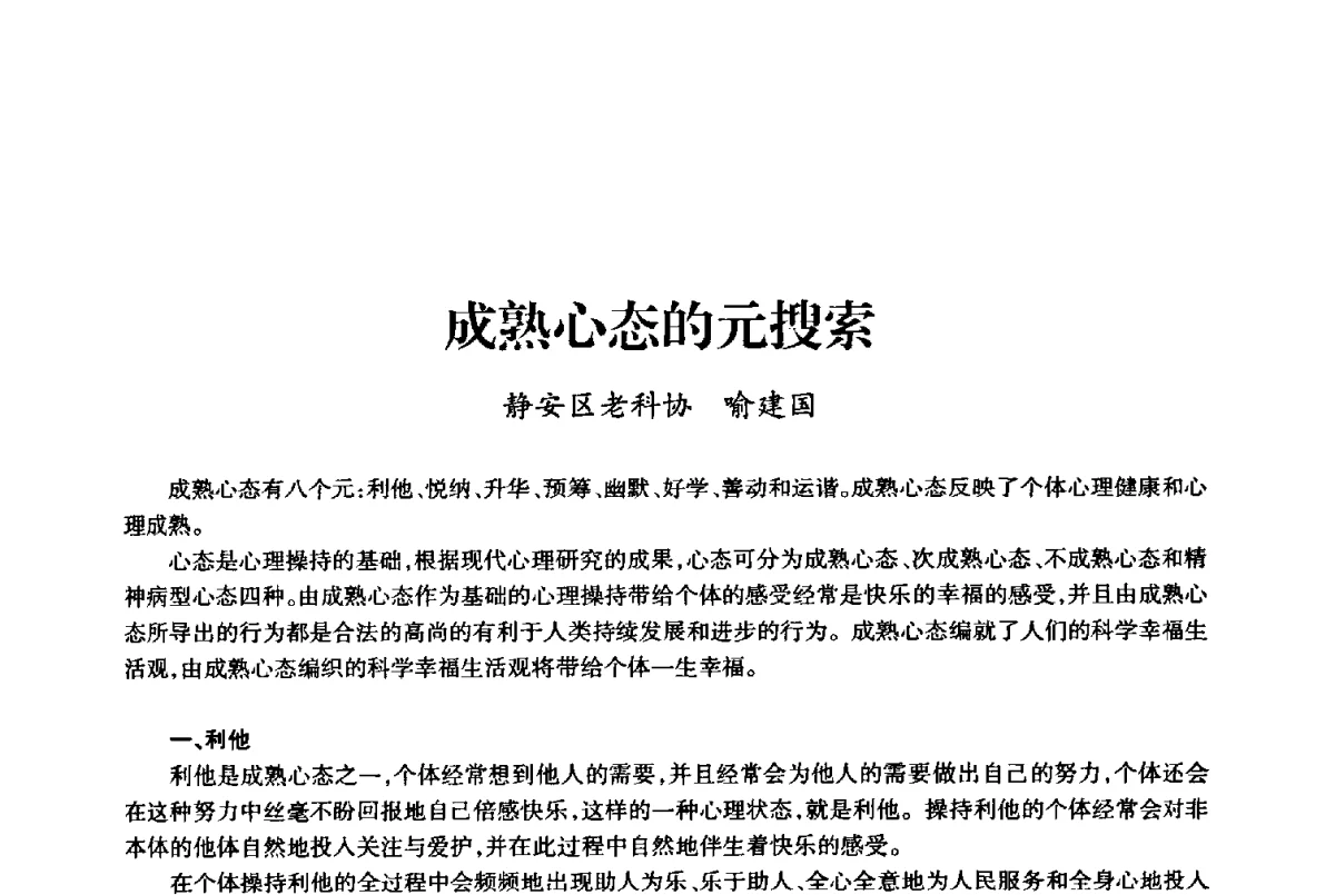 成熟心态的元搜索 - 上海市老科学技术工作者协会第十届学术年会