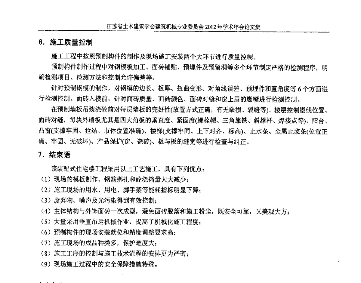 医院综合病房大楼内设备防震减噪技术攻关 - 江苏省土木建筑学会建筑机械专业委员会2012年学术年会