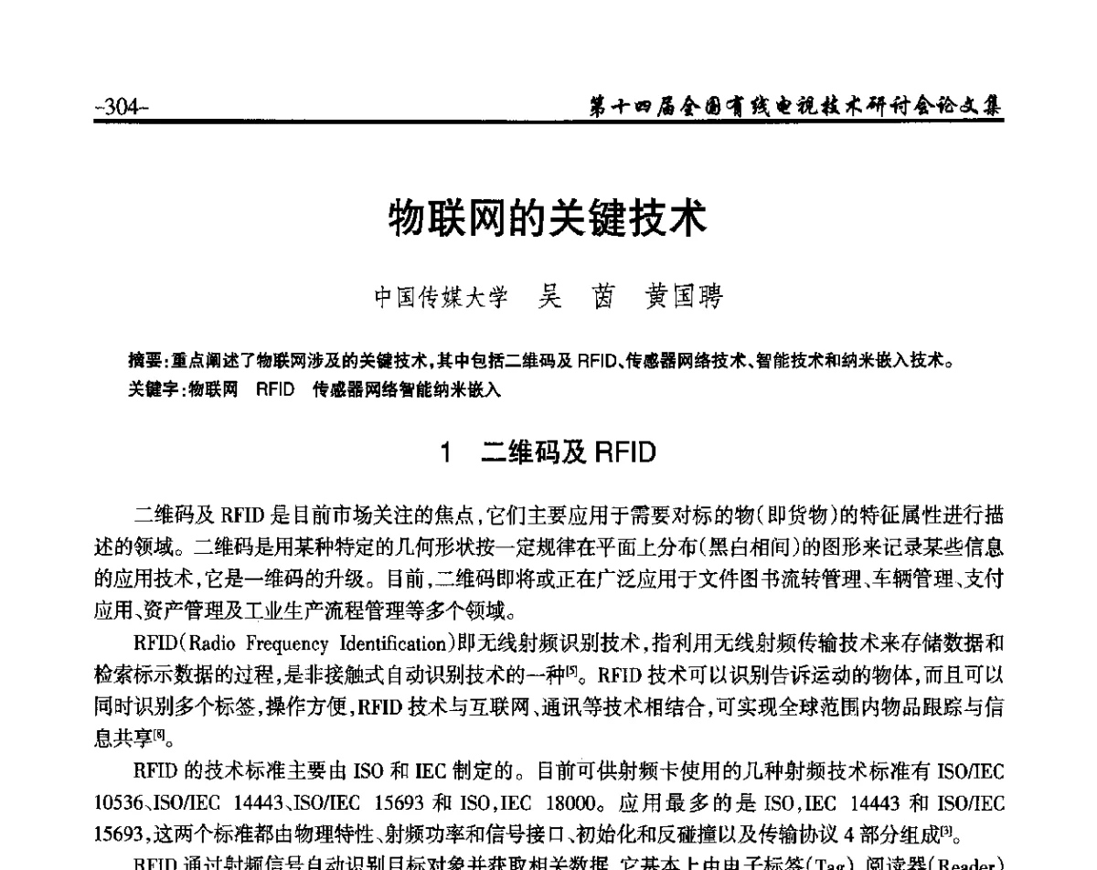 物联网的关键技术 - NCTC·2012第十四届全国有线电视技术研讨会