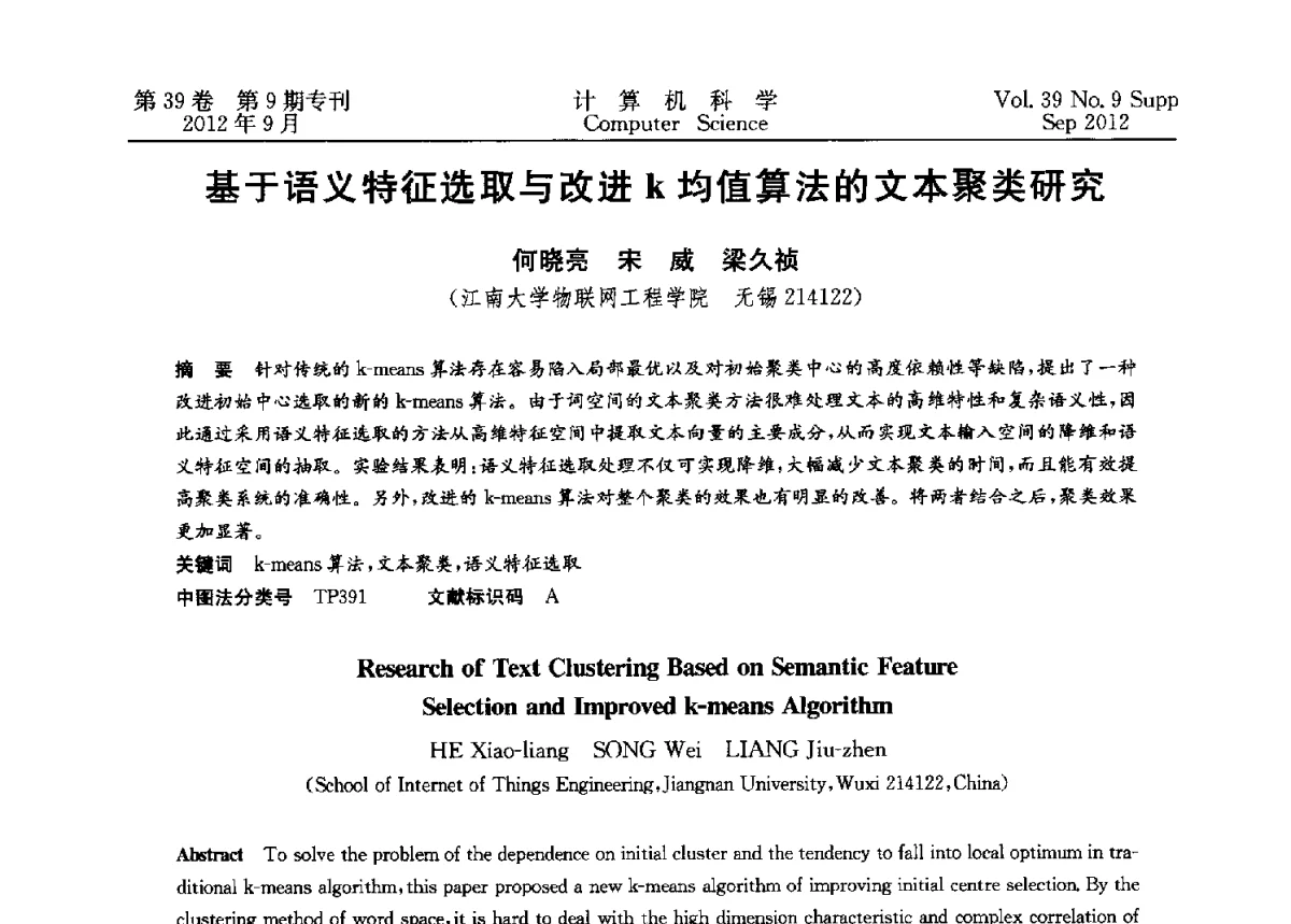 基于语义特征选取与改进k均值算法的文本聚类研究 - 第十二届中国Rough集与软计算学术会议、第六届中国Web智能学术研讨会及第六届中国粒计算学术研讨会联合学术会议