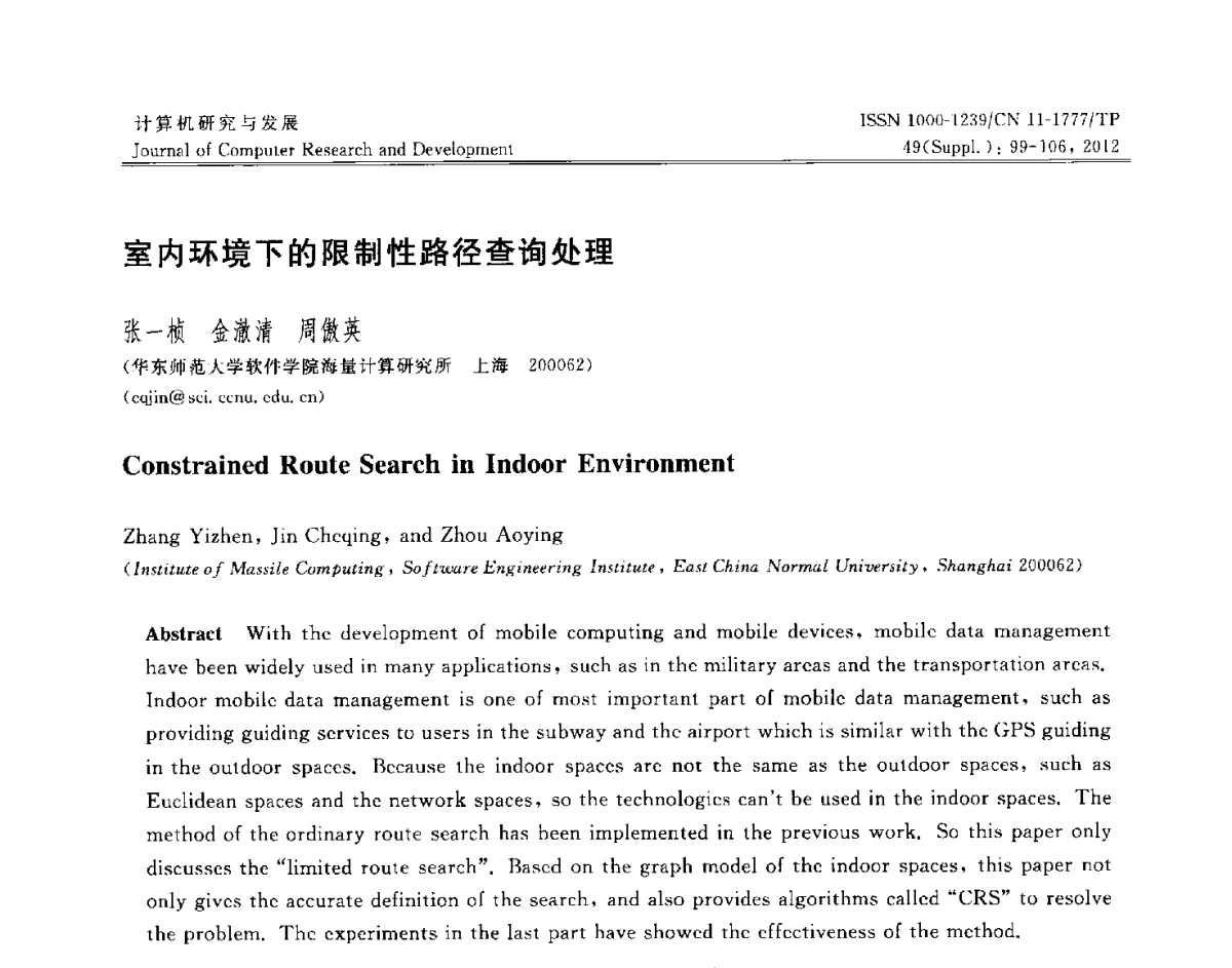 室内环境下的限制性路径查询处理 - 第29届中国数据库学术会议