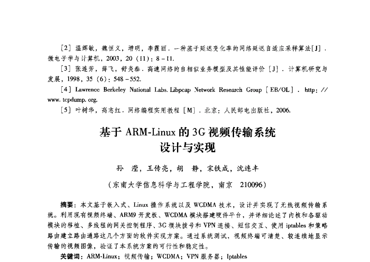 基于ARM-Linux的3G视频传输系统设计与实现 - 2012全国第十四届微波集成电路与移动通信学术年会