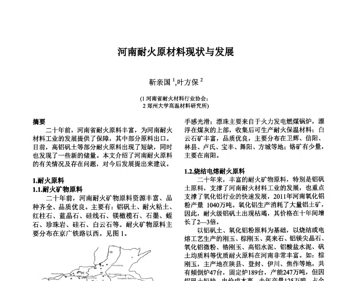 河南耐火原材料现状与发展 - 第六届国际耐火材料会议