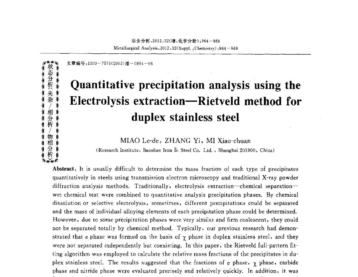 电解提取-Rietveld法定量分析双相不锈钢中的析出相 - 2012国际冶金及材料分析测试学术报告会(CCATM2012)