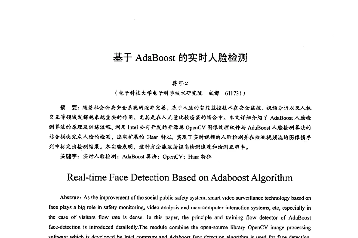 基于AdaBoost的实时人脸检测 - 综合电子系统技术教育部重点实验室暨四川省高密度集成器件工程技术研究中心2012学术年会